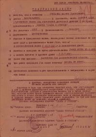 Наградной лист