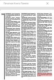 Книга памяти