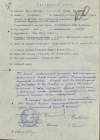 Наградной лист. Орден "Отечественной войны 2-й степени"