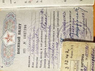 Военный билет