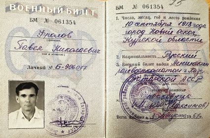 Военный билет офицера