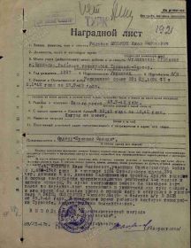 Наградной лист на орден