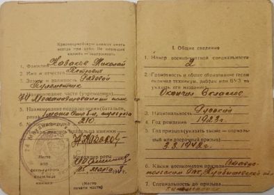 Красноармейская книжка