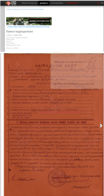 Наградной лист