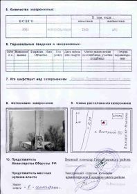 Захоронение