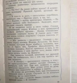 Вырезка из книги «Литуновы»