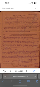 Наградной лист
