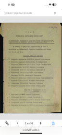 Первая страница приказа и наградной список