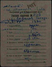 Учетная карточка военнослужащего
