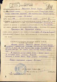 Наградной лист