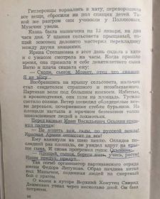 Вырезка из книги «Литуновы» часть 2