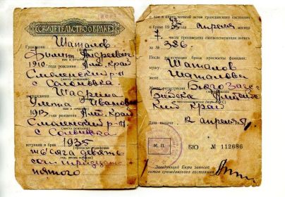 Свидетельство о браке