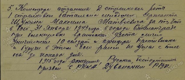 Истрия подвига из наградного листа