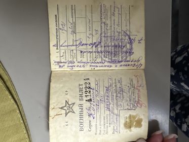 Красноармейская книжка, военный билет.