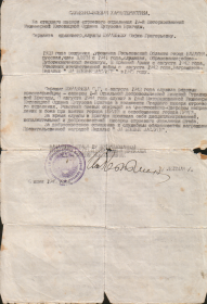 Служебно-боевая характеристика