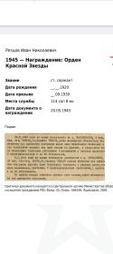 Наградной лист