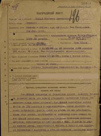 Наградной лист