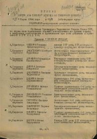 Приказ № 06Н 15.03.1944. Первый лист. Медаль "За отвагу".