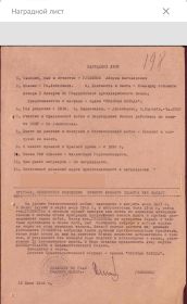 Наградной лист
