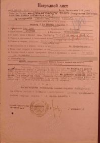 наградной лист