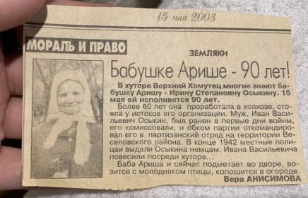 Вырезка из газеты
