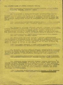 Приказ № 08Н 08.03.1943.  Описание подвига.