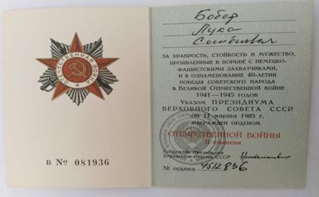 Орденская книжка награжденного Орденом Отечественной войны