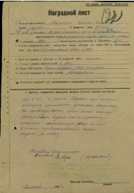 Наградной лист