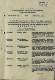 Первая страница Приказа