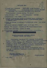 Наградной лист (1 стр)
