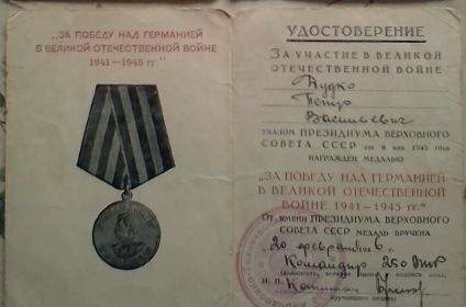 Удостоверение