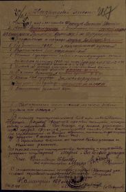 Наградной лист