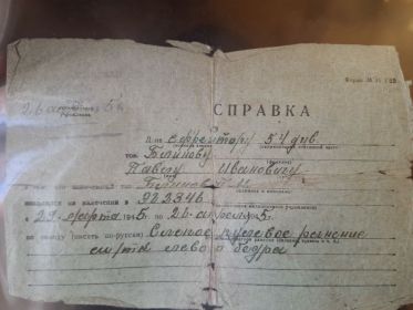 Справка о ранении