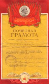 Почетная грамота