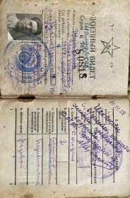Военный билет