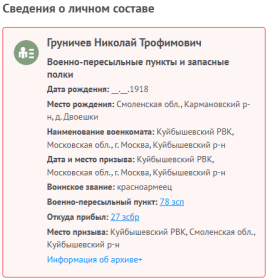 Сведения пересыльных пунктов и запасных полков