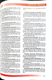 Солдаты победы Ульяновской области (том 6, стр. 391)
