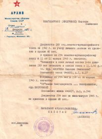 Архив СССР - справка