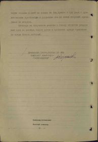 Вторая часть наградного листа Медаль "За Отвагу"