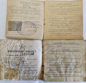 Краснофлотская книжка / Военный билет