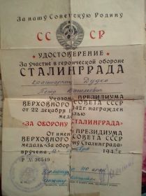 Удостоверение