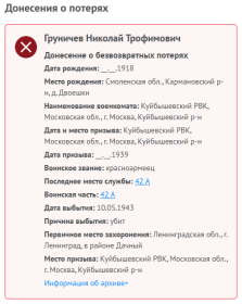 Донесение о потерях