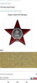 Подвиг ордена Красной звезды