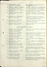 Приказ войскам третьего прибалтийского фронта №0520 от 17 октября 1944 г.
