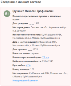 Сведения пересыльных пунктов и запасных полков