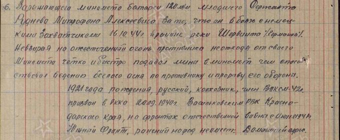 Выписка из наградного списка