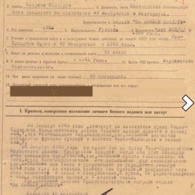 Задокументированное изложение подвига, который совершил Харламов П В