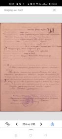 Наградной лист