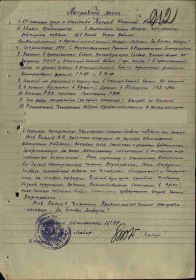 Наградной лист