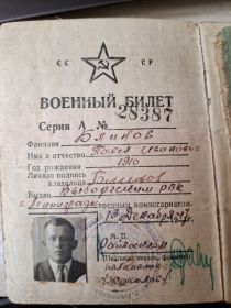 Военный билет, первая страница